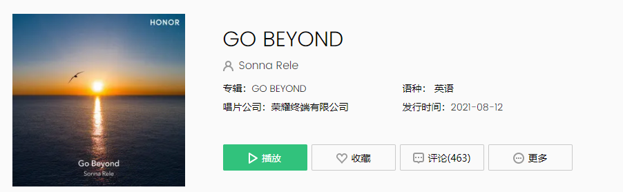 荣耀全球主题曲《Go Beyond》正式上线，今晚发布会抢先体验