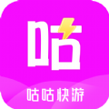 咕咕快游ios苹果版正式下载app