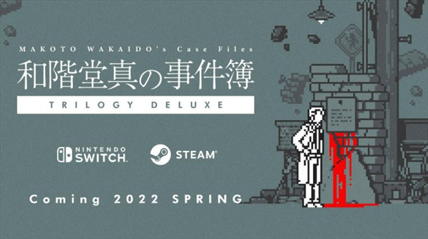 侦探游戏《和阶堂真的事件簿》将于2022年第1季上线