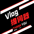 vlog提词器app下载正式版