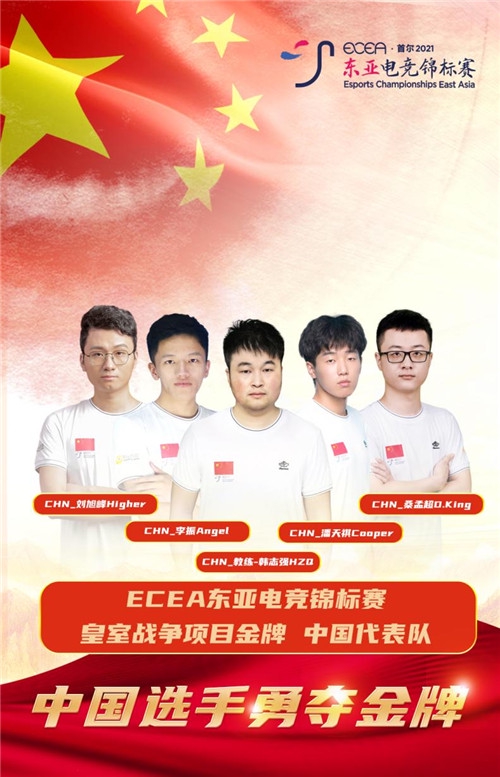 首届ECEA东亚电竞锦标赛正式落幕，中国代表队获得总冠军