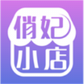 俏妃小店小程序app3.0