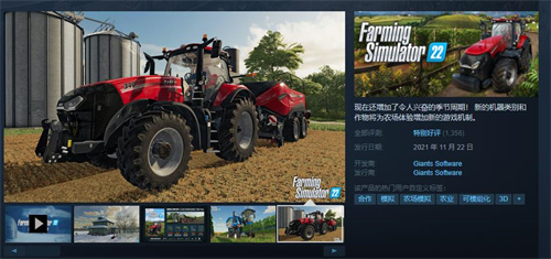 《模拟农场22》发售当日同时在线人数突破10万人