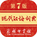 现代汉语词典app最新版本2021