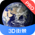 3D街景地图Pro2021最新版下载正式