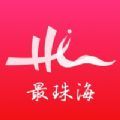 2022最珠海app下载春节暖心券最新领取