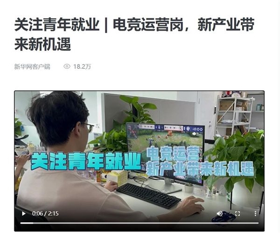新华网关注青年人就业话题，比心电竞运营接受采访