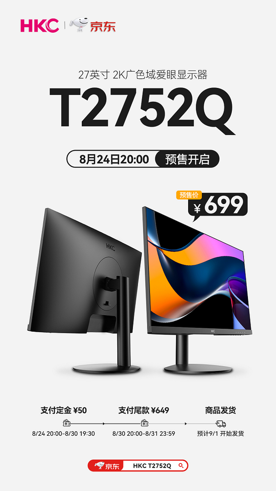 HKC百元斩699元！27寸2K新品办公实用显示器发布