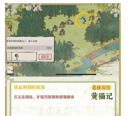 《江南百景图》志怪探险黄猫记攻略